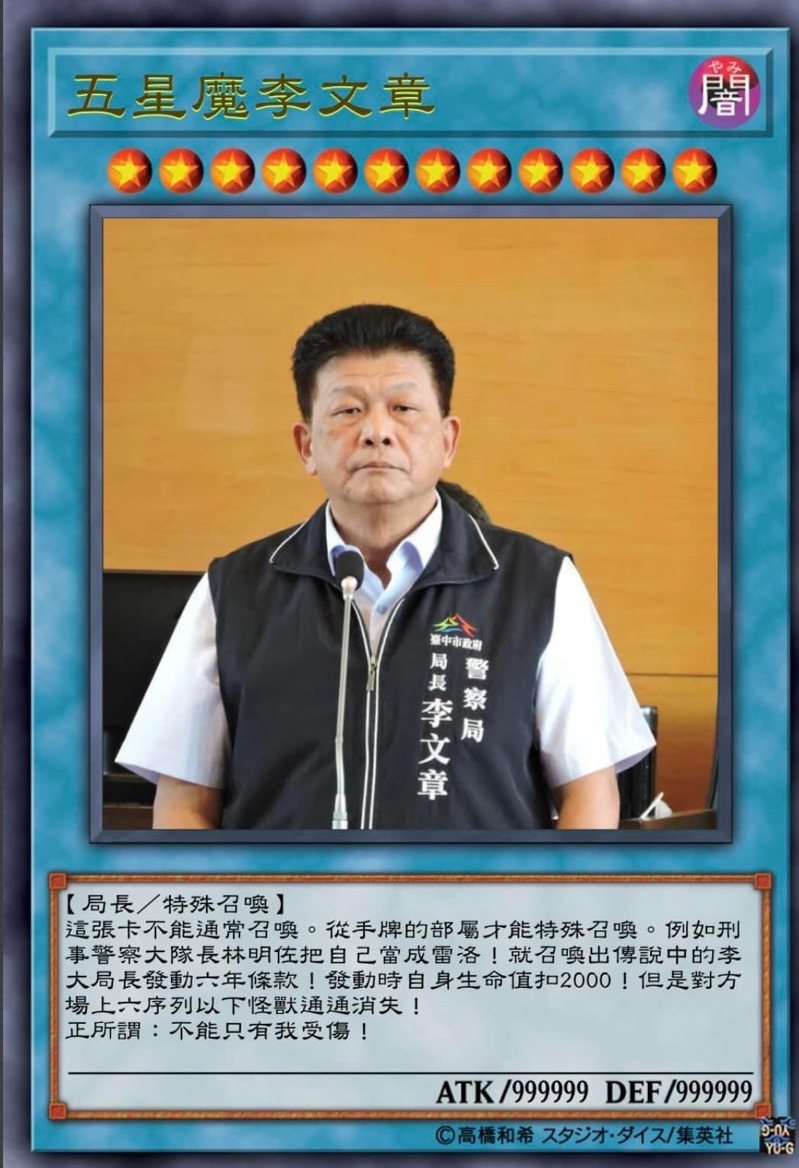 台中市警局風紀案件不斷,局長李文章大刀闊斧執行六年條款,引來基層不同聲音,有基層改哏圖嘲諷。圖/讀者提供 台中市警局風紀案件不斷,局長李文章大刀闊斧執行六年條款,引來基層不同聲音,有基層改哏圖嘲諷。圖/讀者提供