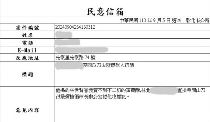 彰化市公所民意信箱收到恐嚇信，內容指因買不到彰化名店不二坊的蛋黃酥，竟預告將隨機砍人抗議，更將衝市公所「餵市長吃子彈」，公所已向警方報案。圖／彰化市公所提供