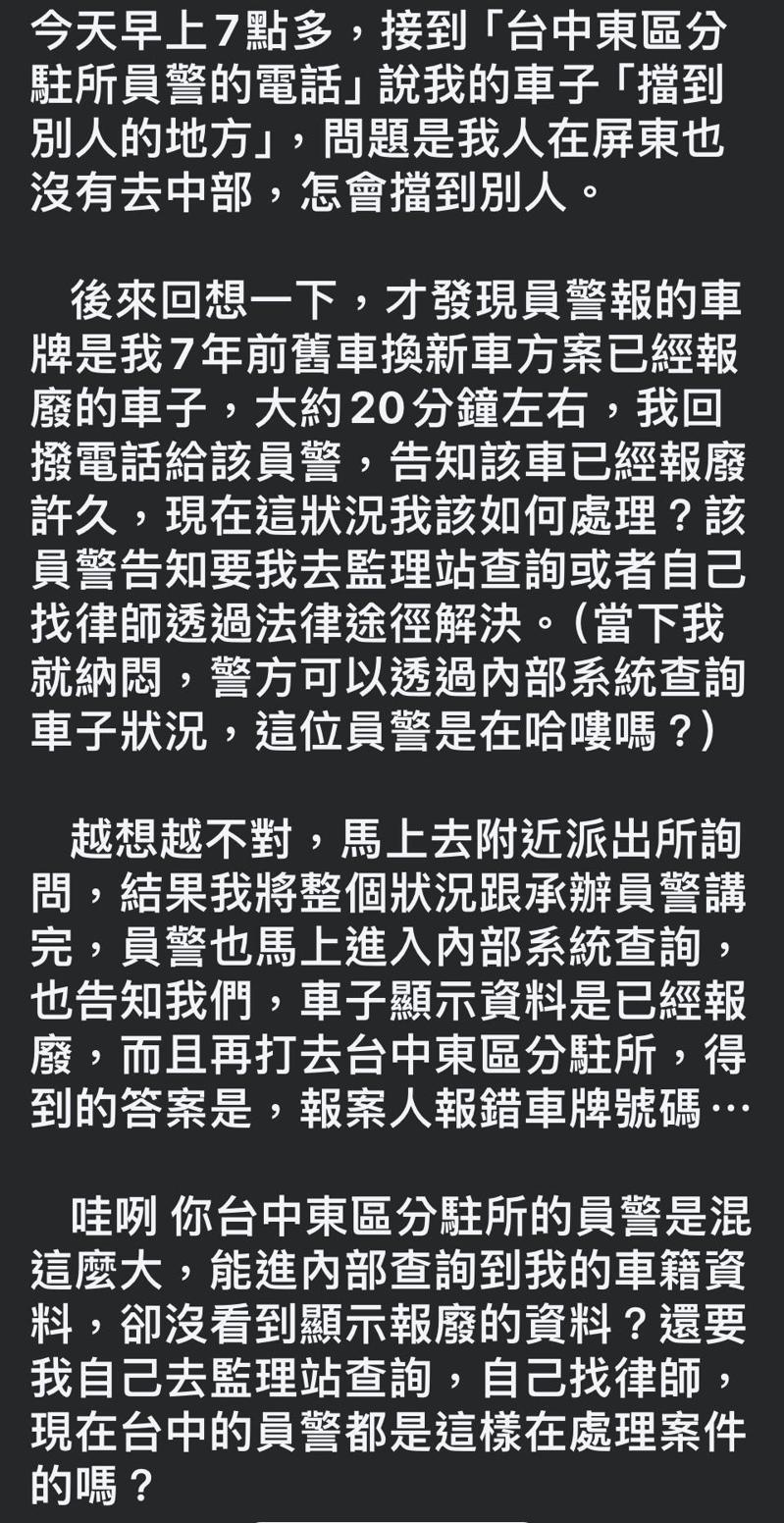 屏東縣一名網友反映,名下車輛已報廢7年,卻被台中市第三警分局通報擋人出入。圖/摘自爆料公社 屏東縣一名網友反映,名下車輛已報廢7年,卻被台中市第三警分局通報擋人出入。圖/摘自爆料公社