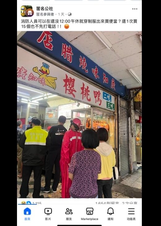 兩名消防員在3日外出買便當,被民眾發文質疑。圖取自匿名公社 兩名消防員在3日外出買便當,被民眾發文質疑。圖取自匿名公社