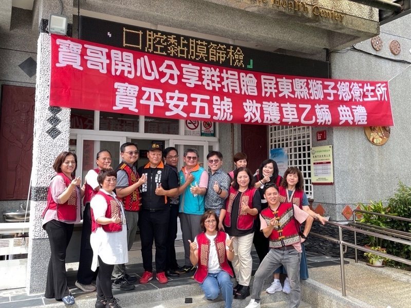 眾人集資捐贈屏東縣獅子鄉衛生所一輛救護車,守護偏鄉緊急醫療。圖/屏東縣府衛生局提供 眾人集資捐贈屏東縣獅子鄉衛生所一輛救護車,守護偏鄉緊急醫療。圖/屏東縣府衛生局提供
