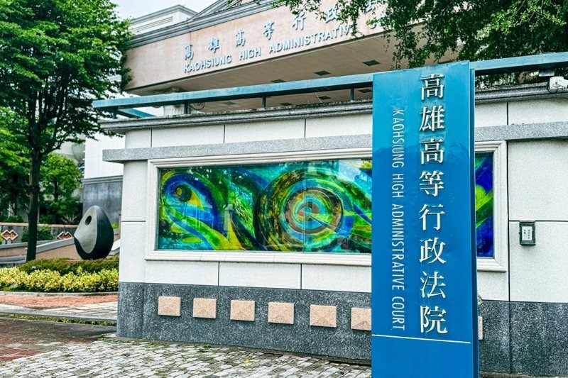 高雄高等行政法院。圖／聯合報系資料照片
