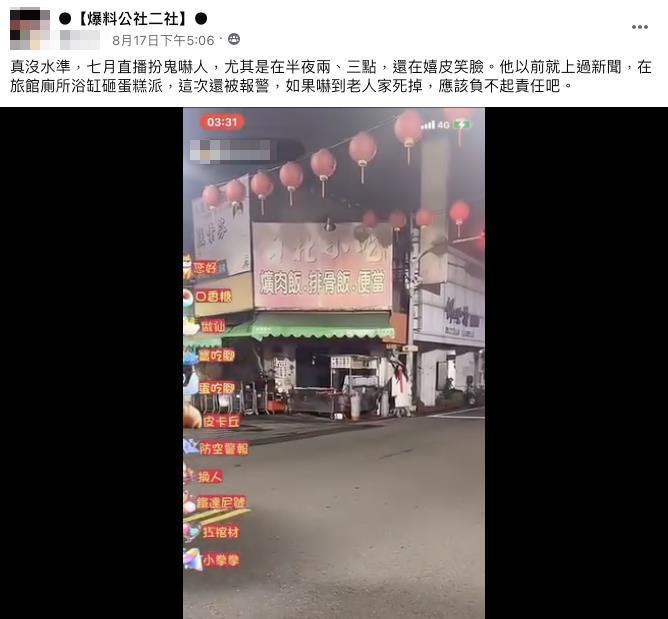 彰化縣張姓、曹姓男子今年農曆7月凌晨3點多為了衝高直播流量,跑到員林市市區廣寧宫前方馬路邊扮長舌女鬼嚇人,二人各被法院判罰8千元。圖/翻攝自「爆料公社二社」 彰化縣張姓、曹姓男子今年農曆7月凌晨3點多為了衝高直播流量,跑到員林市市區廣寧宫前方馬路邊扮長舌女鬼嚇人,二人各被法院判罰8千元。圖/翻攝自「爆料公社二社」