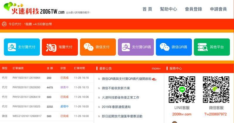 中國大陸人士「陳維國」、「施生謀」、「王東」2017年6月前架設「TW711交易網」、「火速科技」並吸收會員方式，提供我國民眾使用對岸第三方支付平台的代儲值、代支付服務功能，非法辦理國內外匯兌業務。圖／翻攝網站