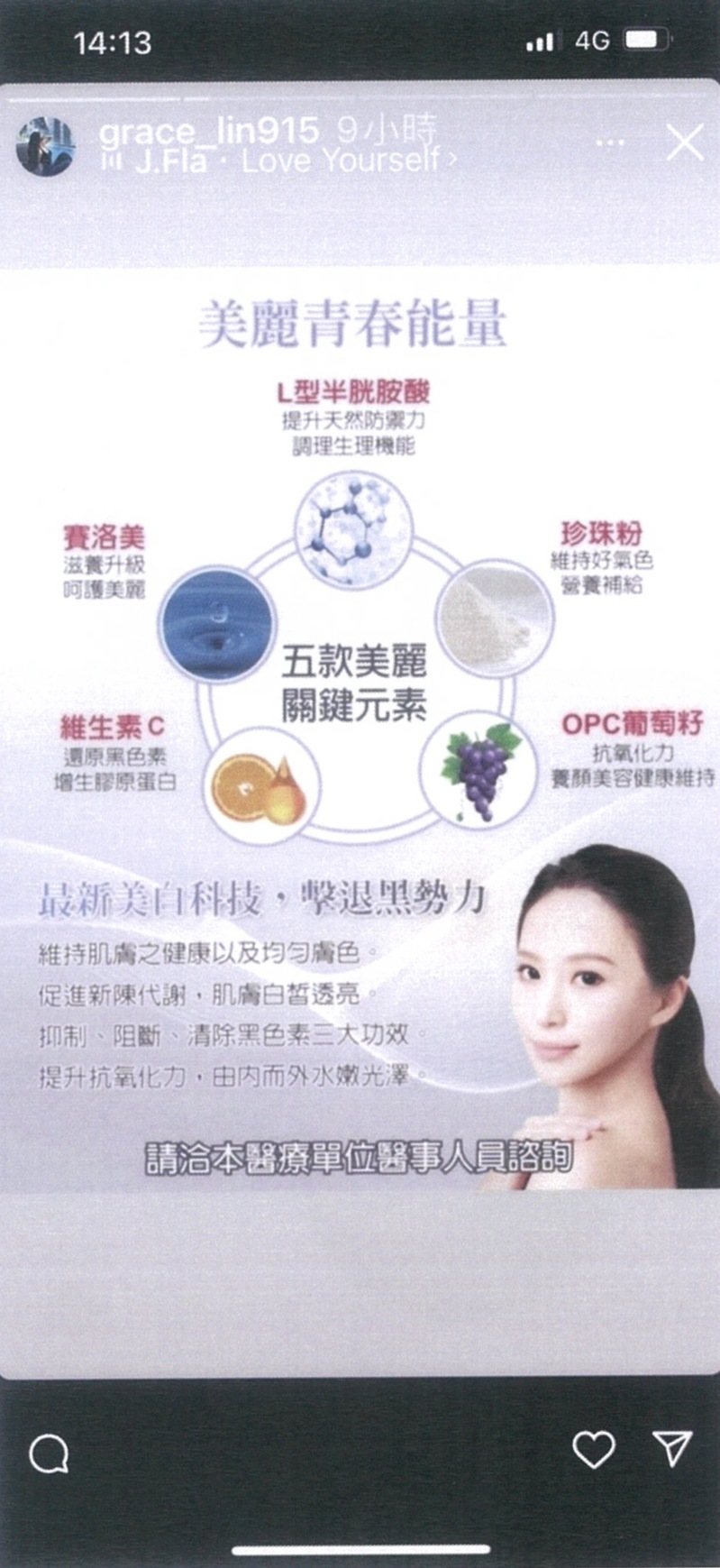 彭女等人在臉書、ＩＧ打廣告，吸引想找便宜醫美的顧客上門。記者張議晨／翻攝