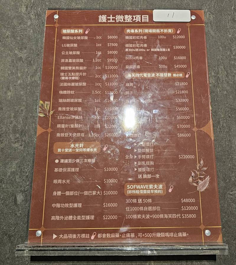 高雄彭姓女子組成醫美密醫團隊，在北、中、南承租工作室接案，以市價5折施打現正流行的索夫波、海芙音波等療程。記者張議晨／翻攝
