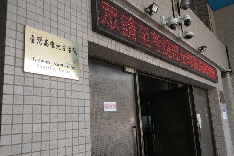 高雄地院外觀。記者張議晨／攝影