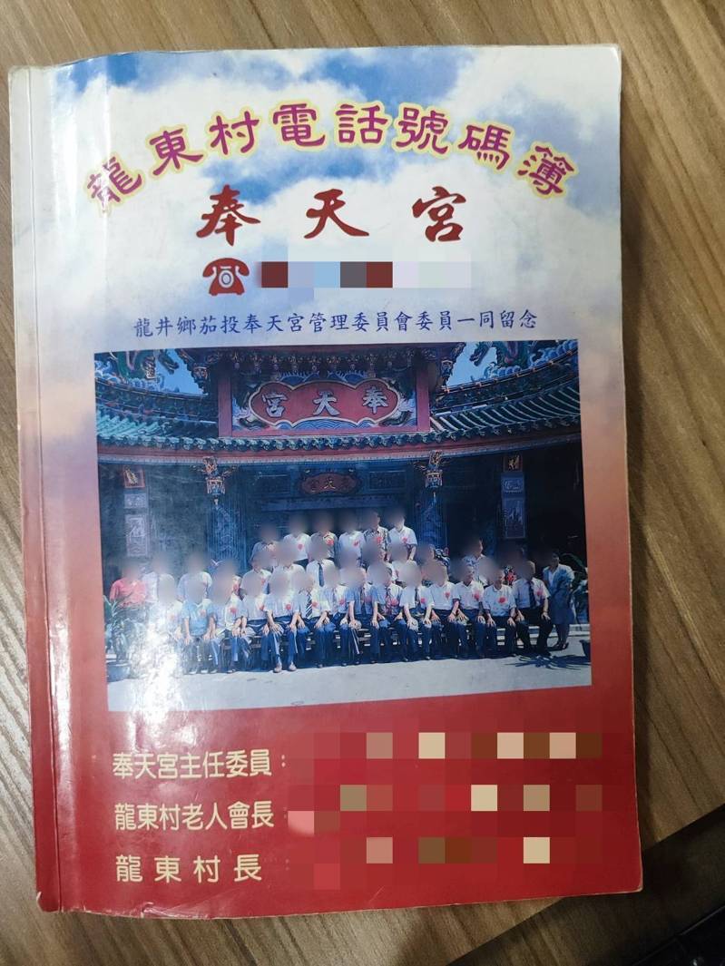 20年前的龍東村民電話號碼簿。圖／民眾提供
