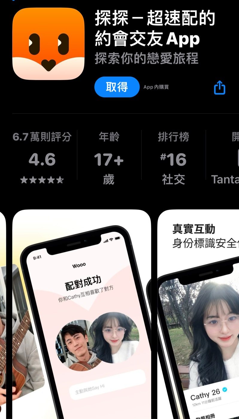 黃姓男大生在交友軟體結識女網友，見面才知她是13歲的國中生，卻仍發生2次合意性交，另男大生的表哥在3人上摩鐵歡唱時，對少女伸鹹豬手惹怒她，桃園地院審結，表兄弟倆因分別對未滿14歲女子強制猥褻及性交，分別判4年2月、4年6月，上訴中。圖／翻攝自App Store