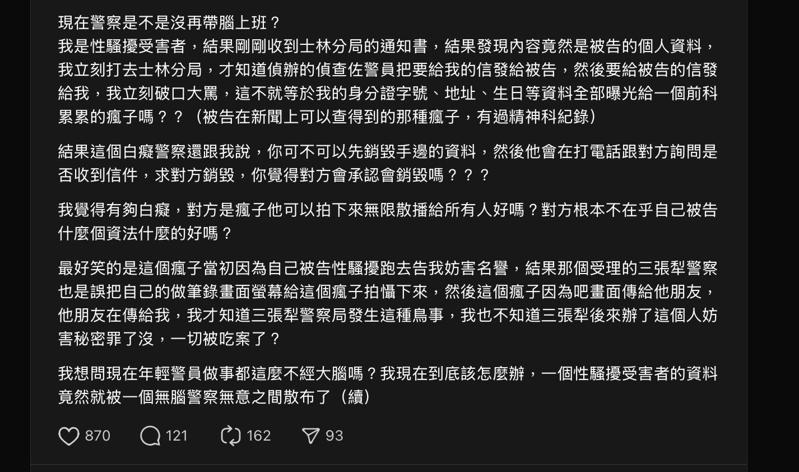 台北市前議員兒子楊姓男子涉性騷擾女網友,女網友發文直指警察記錯通知書。圖/翻攝當事人Threads 台北市前議員兒子楊姓男子涉性騷擾女網友,女網友發文直指警察記錯通知書。圖/翻攝當事人Threads