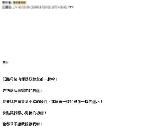 恐嚇信內容。記者翁至成／翻攝