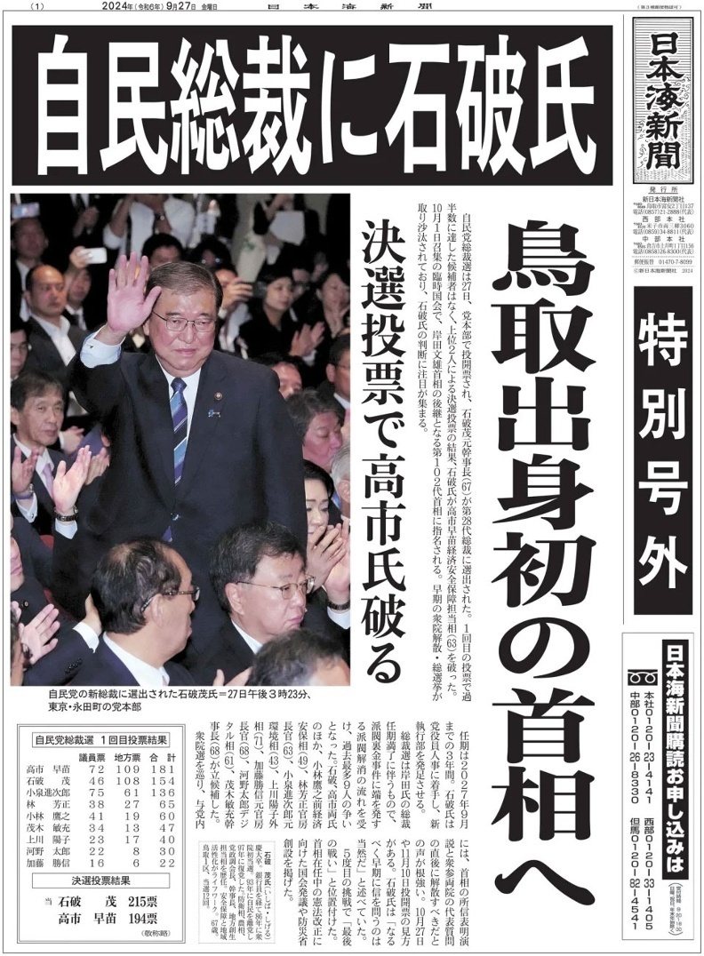 石破茂作為出身日本人口最少的鳥取縣居民,長期以來,一直提倡農村振興。取自X@nihonkaishimbun 石破茂作為出身日本人口最少的鳥取縣居民,長期以來,一直提倡農村振興。取自X@nihonkaishimbun