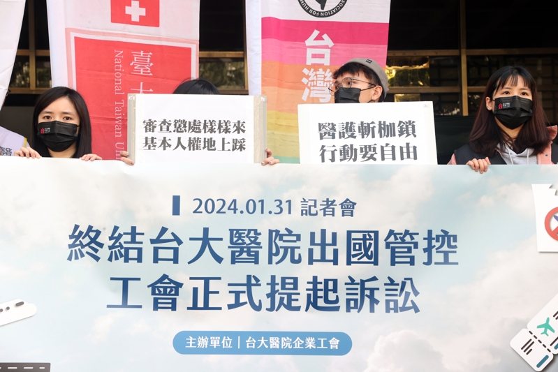 台大醫院企業工會提告要求停止適用台大醫院「員工申請出國應行注意事項」出國審查規定，台北地院今判決工會敗訴。圖／聯合報系資料照片