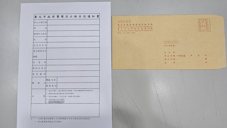 士林警分局偵查佐製作通知書公文後「放錯信封」,遭依過失洩密罪嫌函送法辦。記者蕭雅娟/翻攝 士林警分局偵查佐製作通知書公文後「放錯信封」,遭依過失洩密罪嫌函送法辦。記者蕭雅娟/翻攝