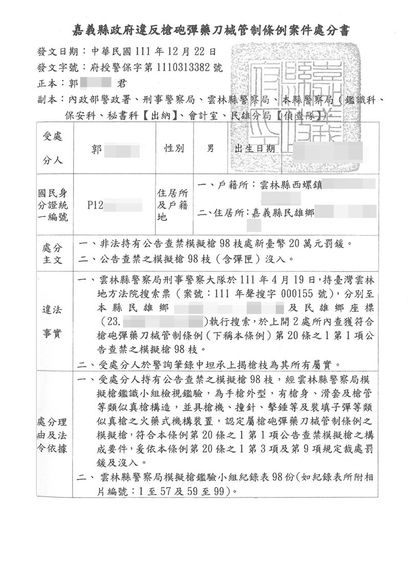 男子因違反槍砲彈藥刀械管制條例案件處分書。圖/翻攝畫面 男子因違反槍砲彈藥刀械管制條例案件處分書。圖/翻攝畫面