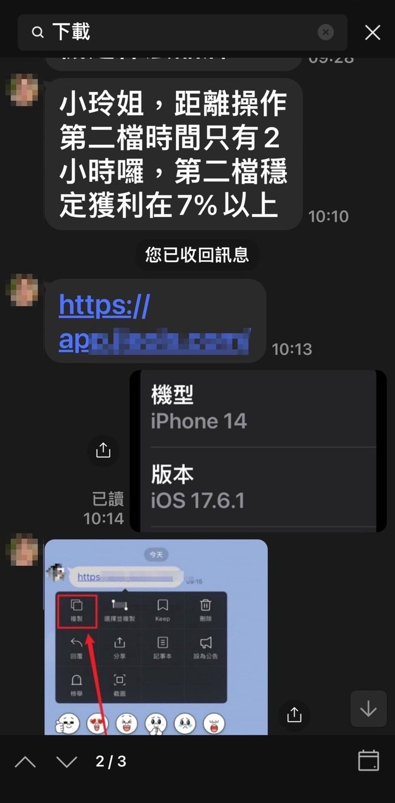 台南鹽水一名婦人誤中網路佯稱名人投資圈套,另一半提醒不以為意,痛失逾300萬元,最後才驚覺受騙報案,早已血本無歸。圖/警方提供 台南鹽水一名婦人誤中網路佯稱名人投資圈套,另一半提醒不以為意,痛失逾300萬元,最後才驚覺受騙報案,早已血本無歸。圖/警方提供