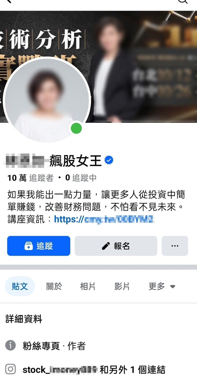 台南鹽水一名婦人誤中網路佯稱名人投資圈套,另一半提醒不以為意,痛失逾300萬元,最後才驚覺受騙報案,早已血本無歸。圖/警方提供 台南鹽水一名婦人誤中網路佯稱名人投資圈套,另一半提醒不以為意,痛失逾300萬元,最後才驚覺受騙報案,早已血本無歸。圖/警方提供