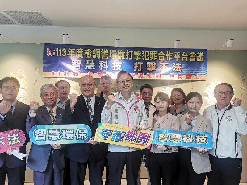 桃園市長張善政(中)在檢調警環廉打擊犯罪合作會議,宣示運用AI科技一條鞭打擊環保不法。記者曾增勳/攝影 桃園市長張善政(中)在檢調警環廉打擊犯罪合作會議,宣示運用AI科技一條鞭打擊環保不法。記者曾增勳/攝影