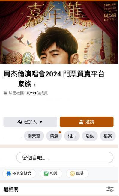 台北市刑大偵二隊,循線破獲專賣黃牛票的網路售票平台「史考樂家族售票平台」粉絲專頁,主嫌邱姓男子原本是電腦工程師,因當黃牛好賺,改當黃牛,圖為警方到邱嫌住處搜索逮人,及粉絲專頁等物證。記者廖炳棋/翻攝 台北市刑大偵二隊,循線破獲專賣黃牛票的網路售票平台「史考樂家族售票平台」粉絲專頁,主嫌邱姓男子原本是電腦工程師,因當黃牛好賺,改當黃牛,圖為警方到邱嫌住處搜索逮人,及粉絲專頁等物證。記者廖炳棋/翻攝