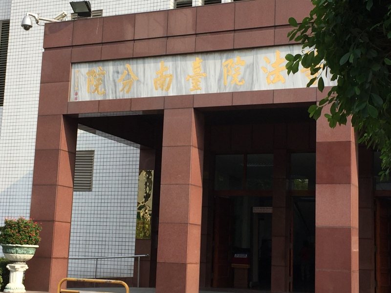 承暘光電會計陳雀單被控涉及捲入光電工程超貸案，原遭台南地院裁定羈押，但她不服提出抗告，台南高分院合議庭法官認為，陳女主動提供隨身碟2個，供檢方查證俾利進一步釐清案情，實無從認有何事實足認其有湮滅、偽造、變造證據之虞，今天撤銷原裁定，發回台南地院更裁。圖／本報資料照
