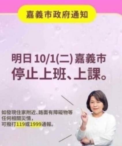 網路出現嘉義市停班停課不實P圖。圖／翻攝畫面