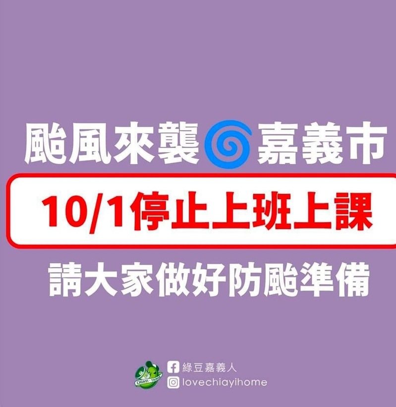 網路出現嘉義市停班停課不實P圖。圖／翻攝畫面