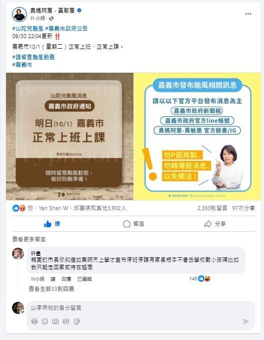 網友在市長黃敏惠臉書灌爆留言。圖／翻攝勇媽阿惠 - 黃敏惠臉書