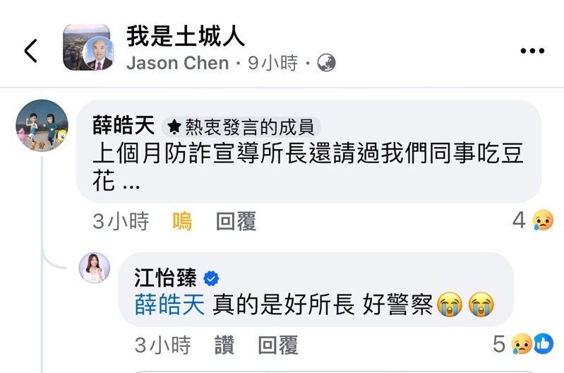 在臉書社群「我是土城人」,有不少人追憶認真負責的劉宗鑫。圖/翻攝自臉書社群「我是土城人」 在臉書社群「我是土城人」,有不少人追憶認真負責的劉宗鑫。圖/翻攝自臉書社群「我是土城人」