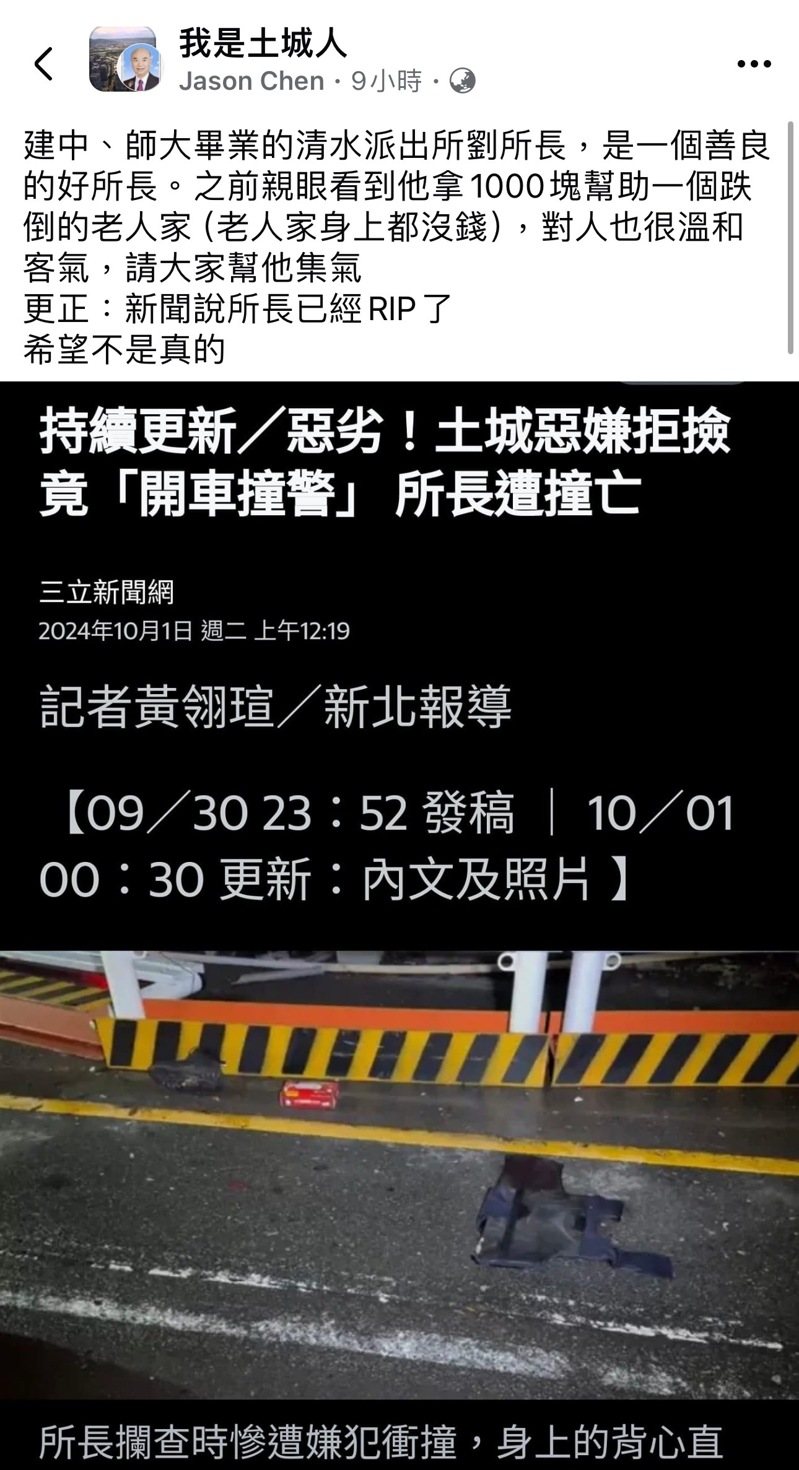 在臉書社群「我是土城人」,有不少人追憶認真負責的劉宗鑫。圖/翻攝自臉書社群「我是土城人」 在臉書社群「我是土城人」,有不少人追憶認真負責的劉宗鑫。圖/翻攝自臉書社群「我是土城人」