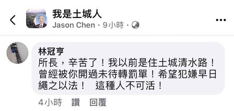 在臉書社群「我是土城人」,有不少人追憶認真負責的劉宗鑫。圖/翻攝自臉書社群「我是土城人」 在臉書社群「我是土城人」,有不少人追憶認真負責的劉宗鑫。圖/翻攝自臉書社群「我是土城人」